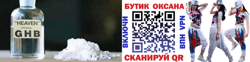 Бутират оксибутират Горбатов